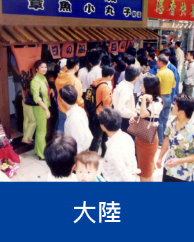 大陸_img