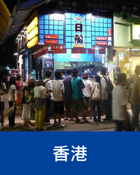 香港_img
