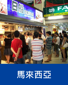 馬來西亞_img
